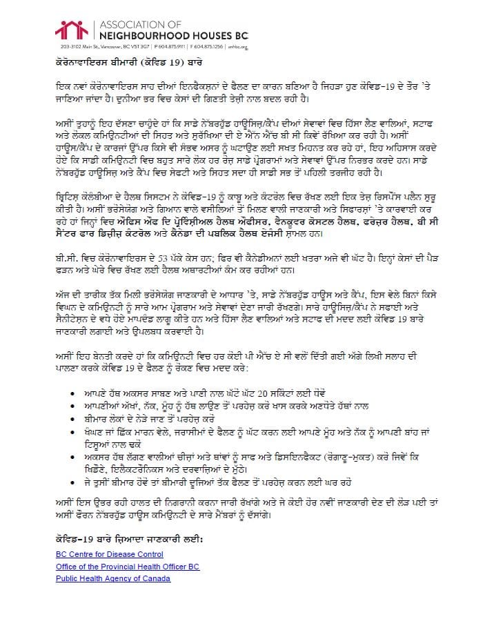 Coronavirus (COVID-19) Update (Punjabi)